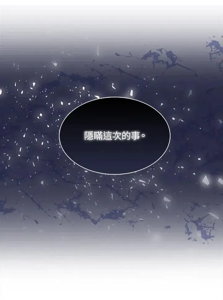 《护爱之剑》第52话图80