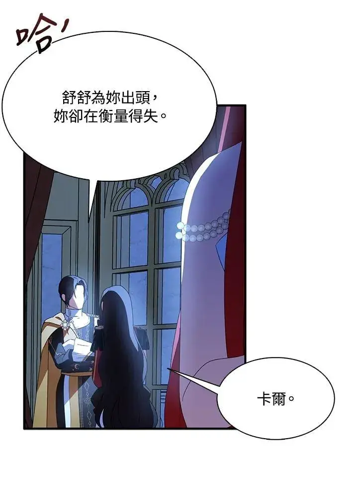 《护爱之剑》第52话图81