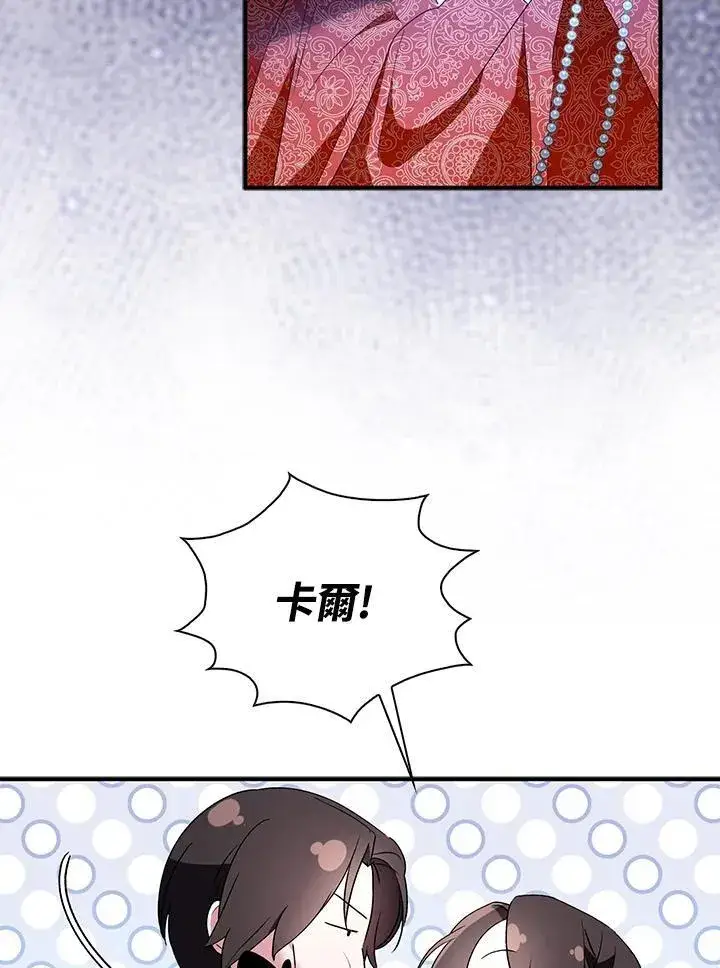 《护爱之剑》第52话图84