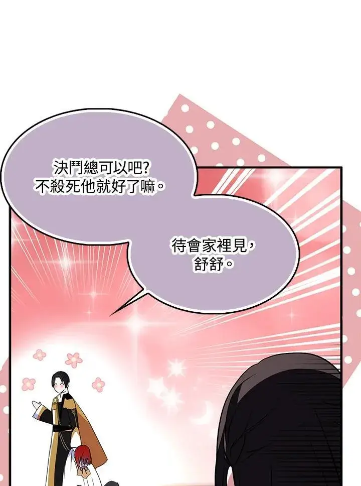 《护爱之剑》第52话图89