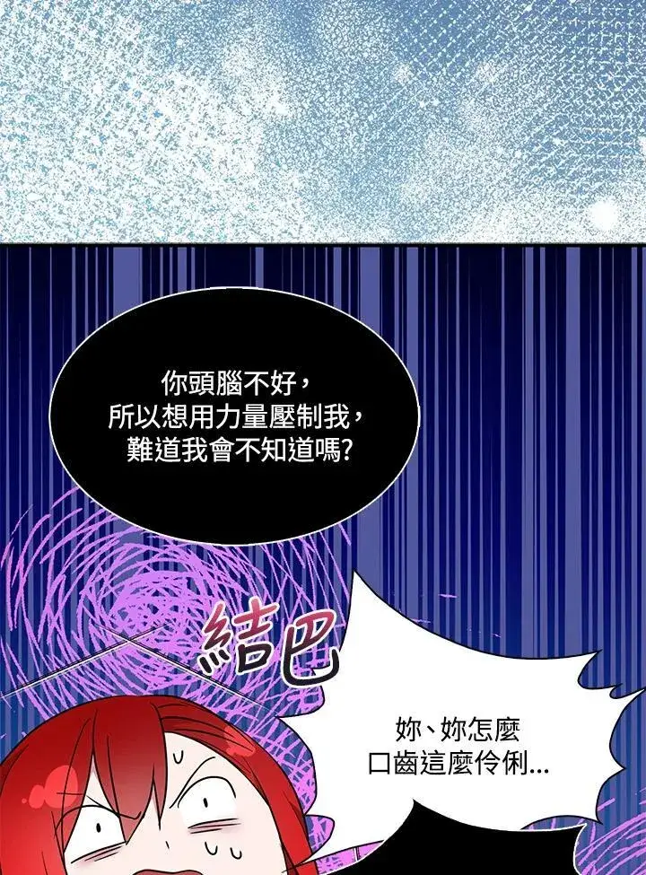 《护爱之剑》第52话图9