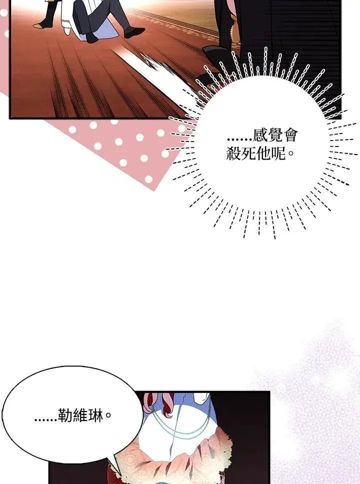 《护爱之剑》第52话图90