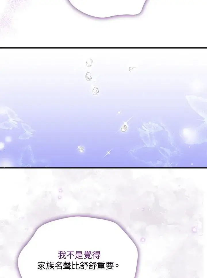 《护爱之剑》第52话图92