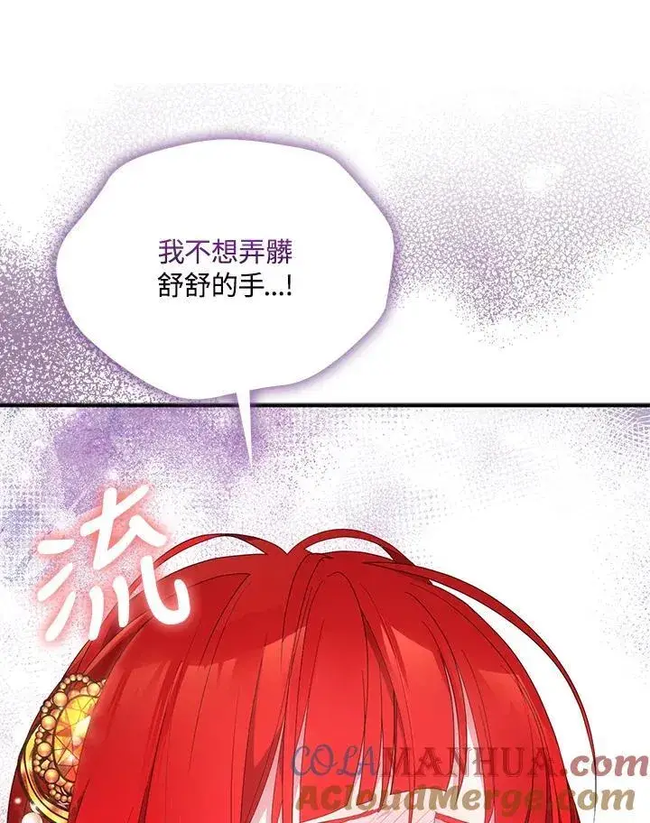 《护爱之剑》第52话图94