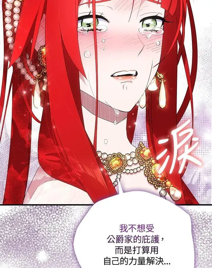 《护爱之剑》第52话图95