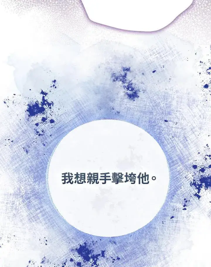 《护爱之剑》第52话图96