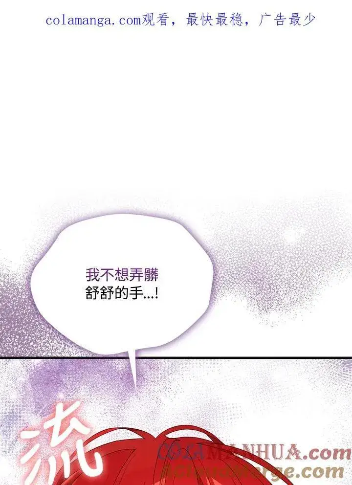 《护爱之剑》第52话图99