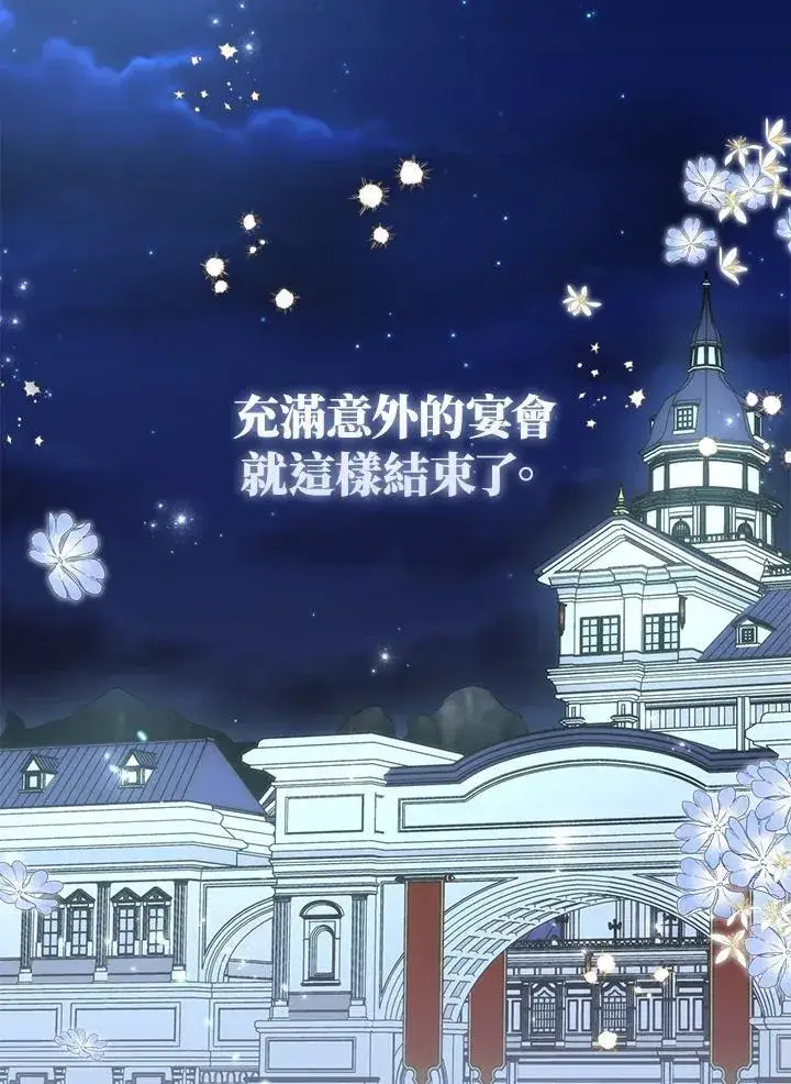 《护爱之剑》第53话图11