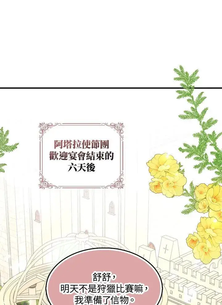 《护爱之剑》第53话图14