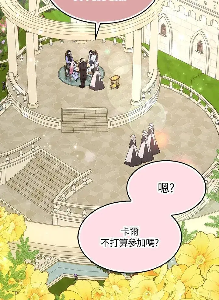 《护爱之剑》第53话图15