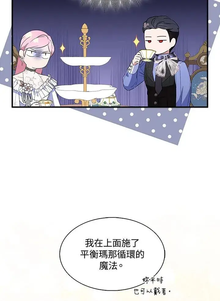 《护爱之剑》第53话图17