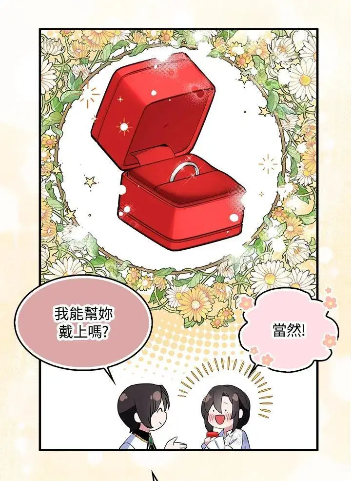 《护爱之剑》第53话图18