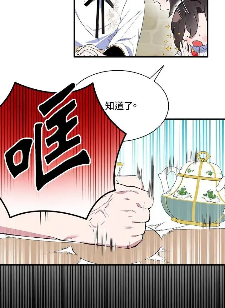 《护爱之剑》第53话图21