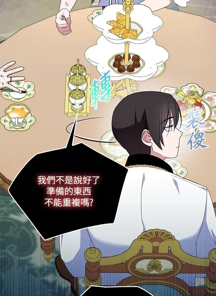 《护爱之剑》第53话图23