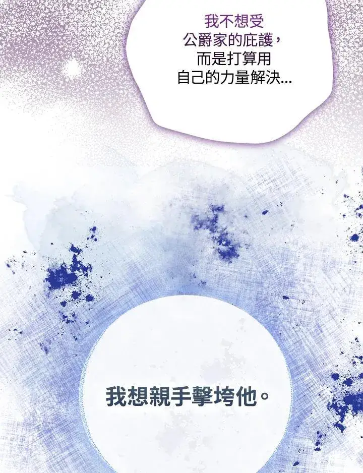 《护爱之剑》第53话图3