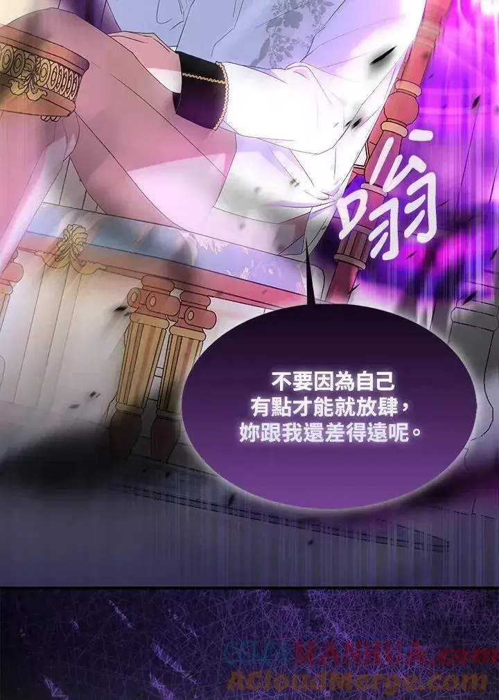 《护爱之剑》第53话图31