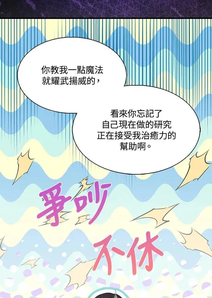 《护爱之剑》第53话图32