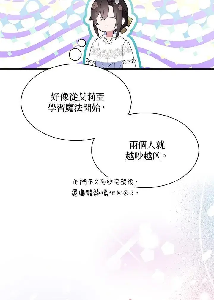 《护爱之剑》第53话图33