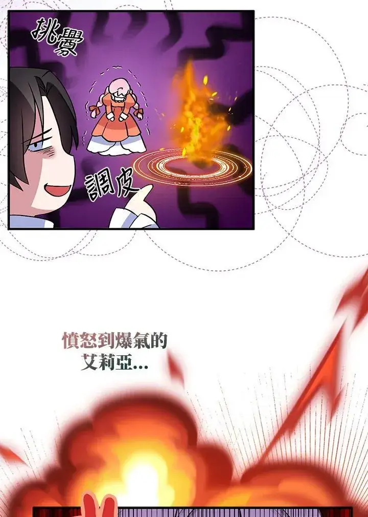 《护爱之剑》第53话图35