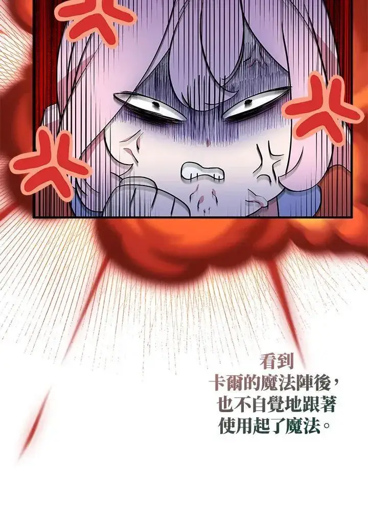 《护爱之剑》第53话图36