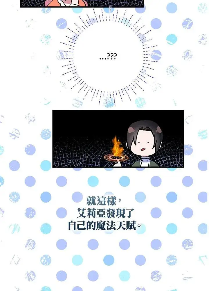 《护爱之剑》第53话图38