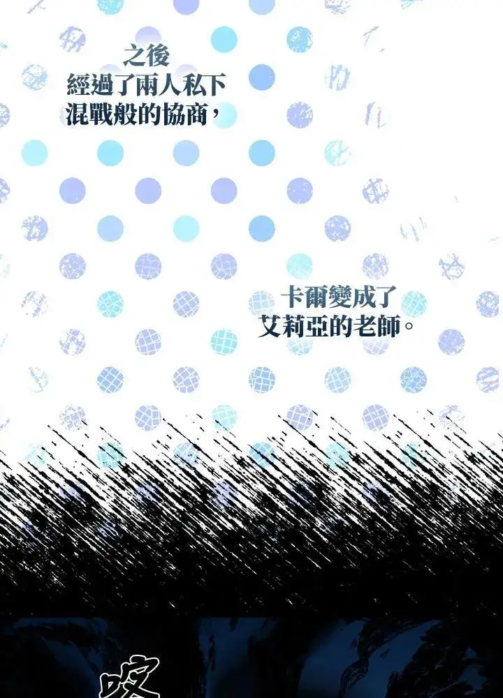 《护爱之剑》第53话图39