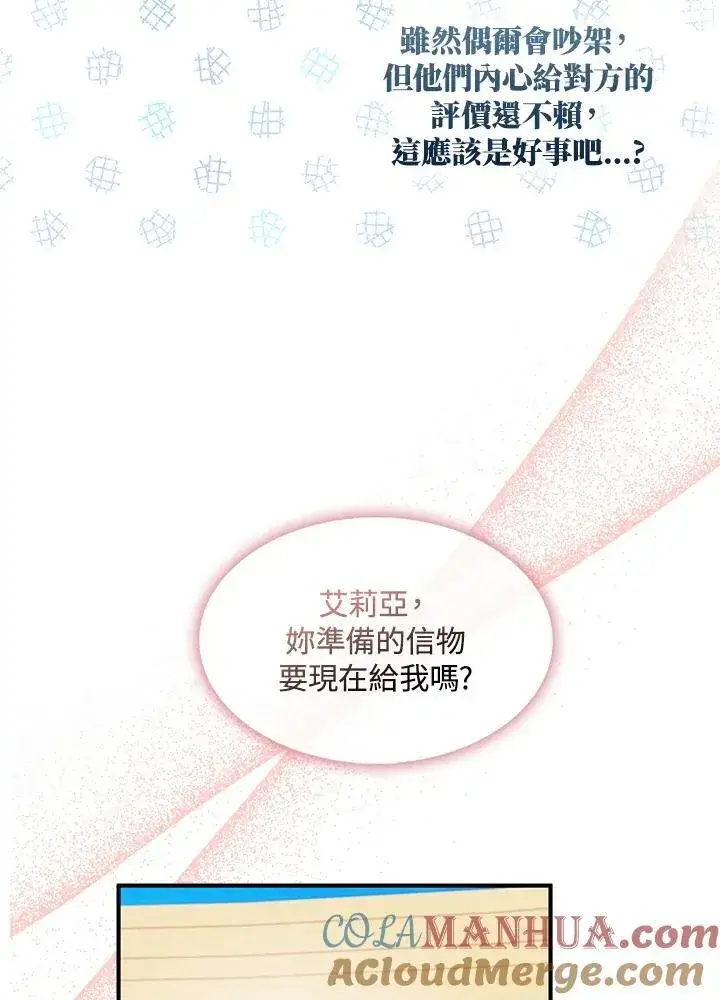 《护爱之剑》第53话图43