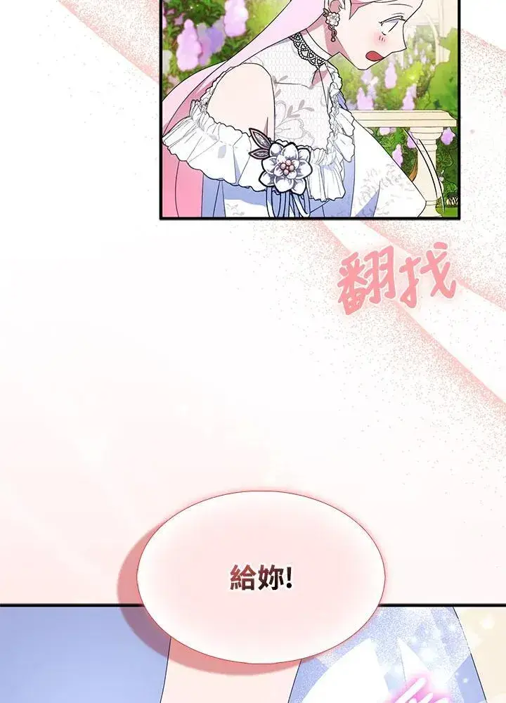 《护爱之剑》第53话图45