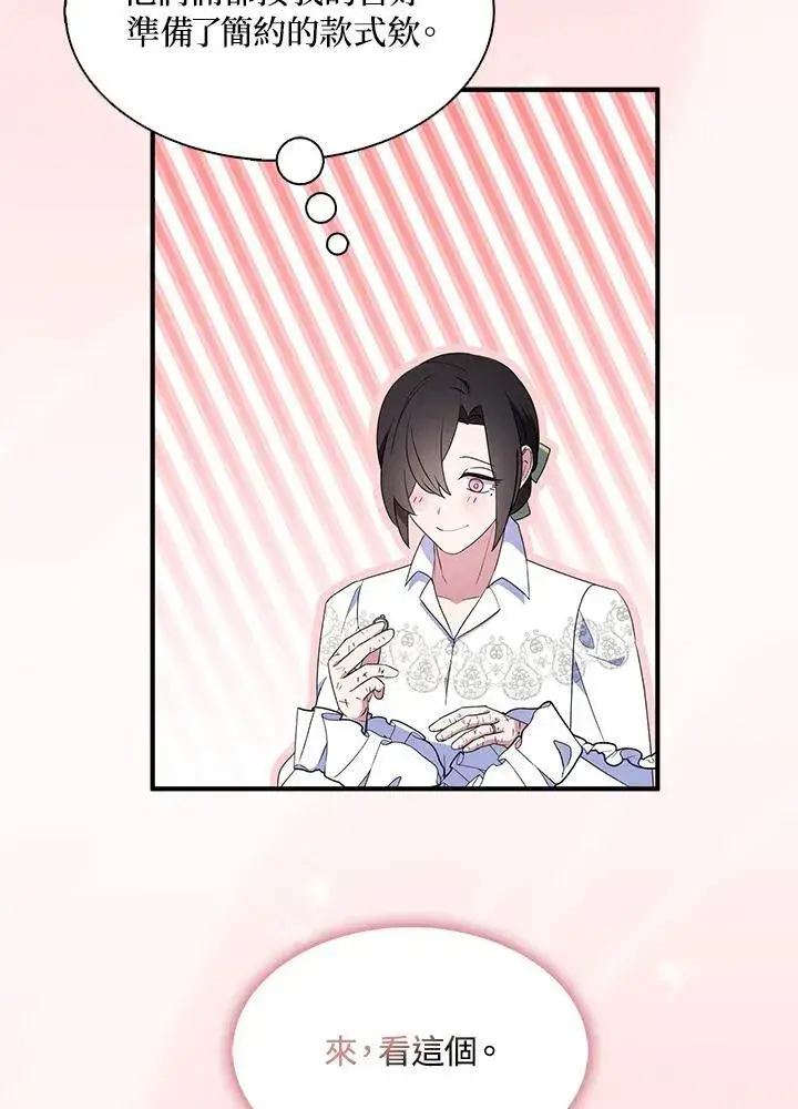 《护爱之剑》第53话图47