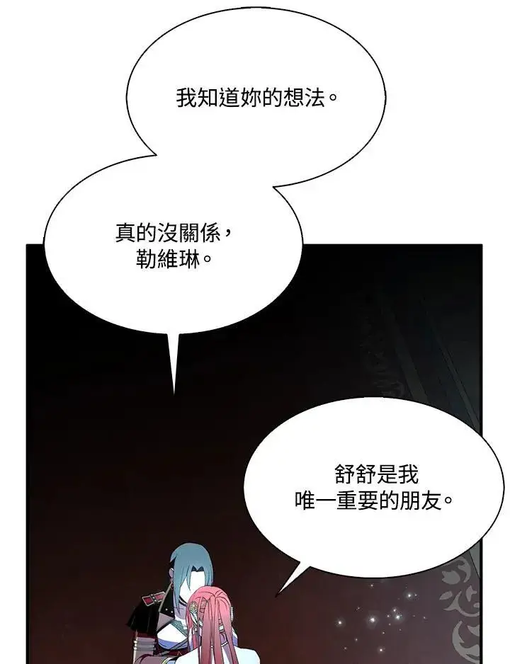 《护爱之剑》第53话图5
