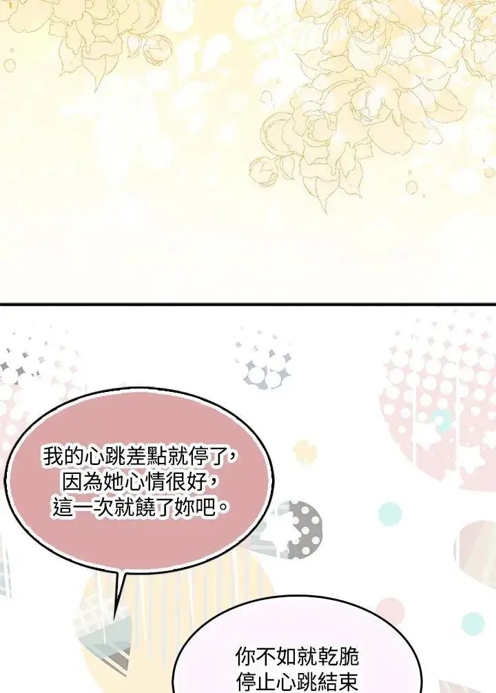 《护爱之剑》第53话图51