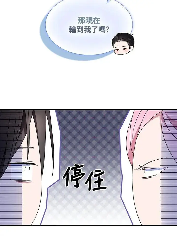 《护爱之剑》第53话图53