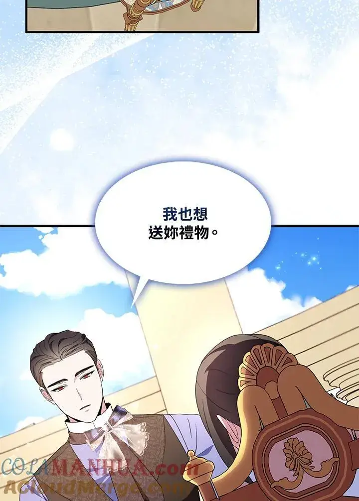 《护爱之剑》第53话图55