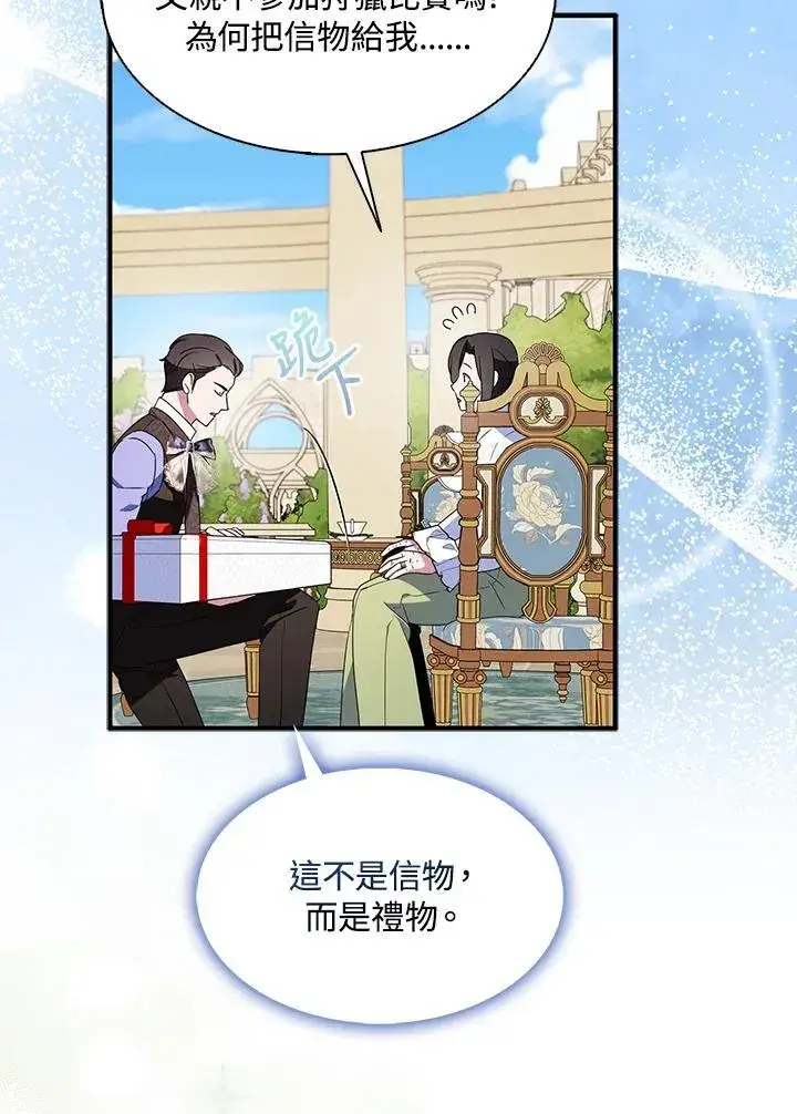 《护爱之剑》第53话图57