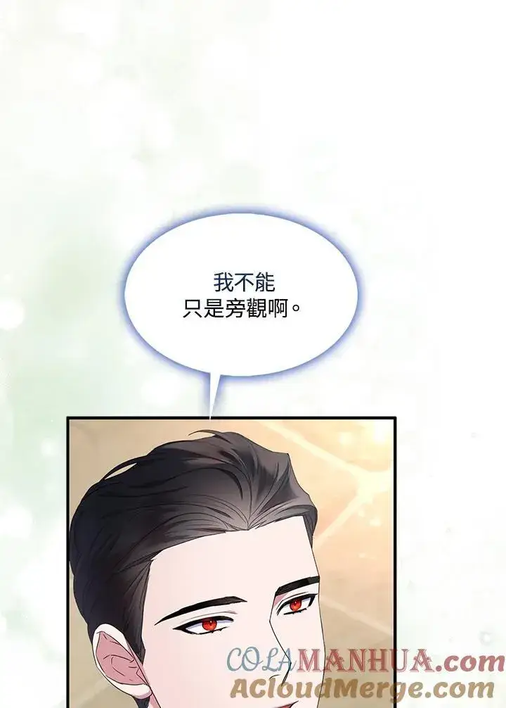 《护爱之剑》第53话图58