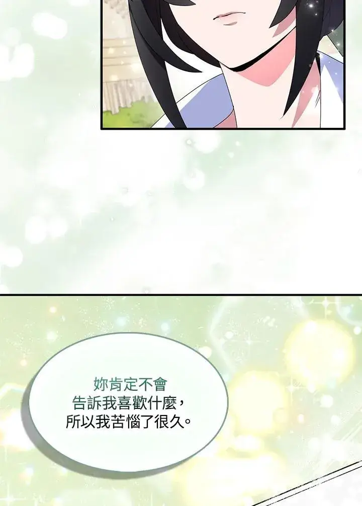 《护爱之剑》第53话图60