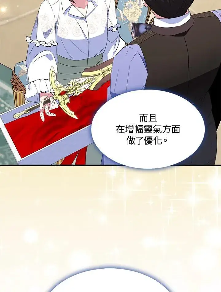 《护爱之剑》第53话图66