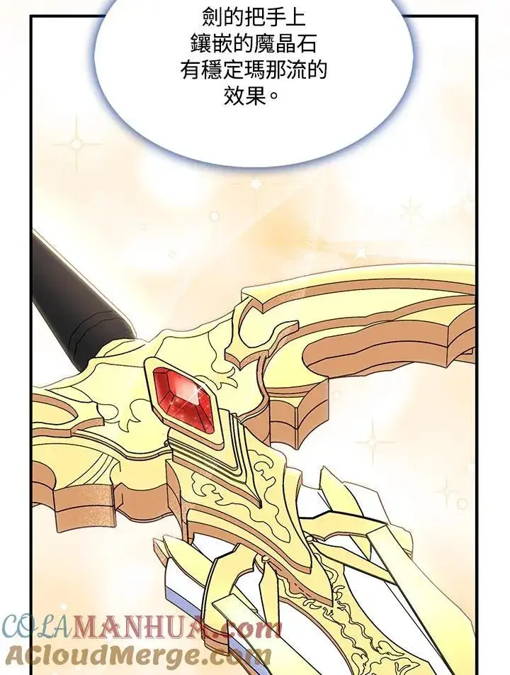 《护爱之剑》第53话图67