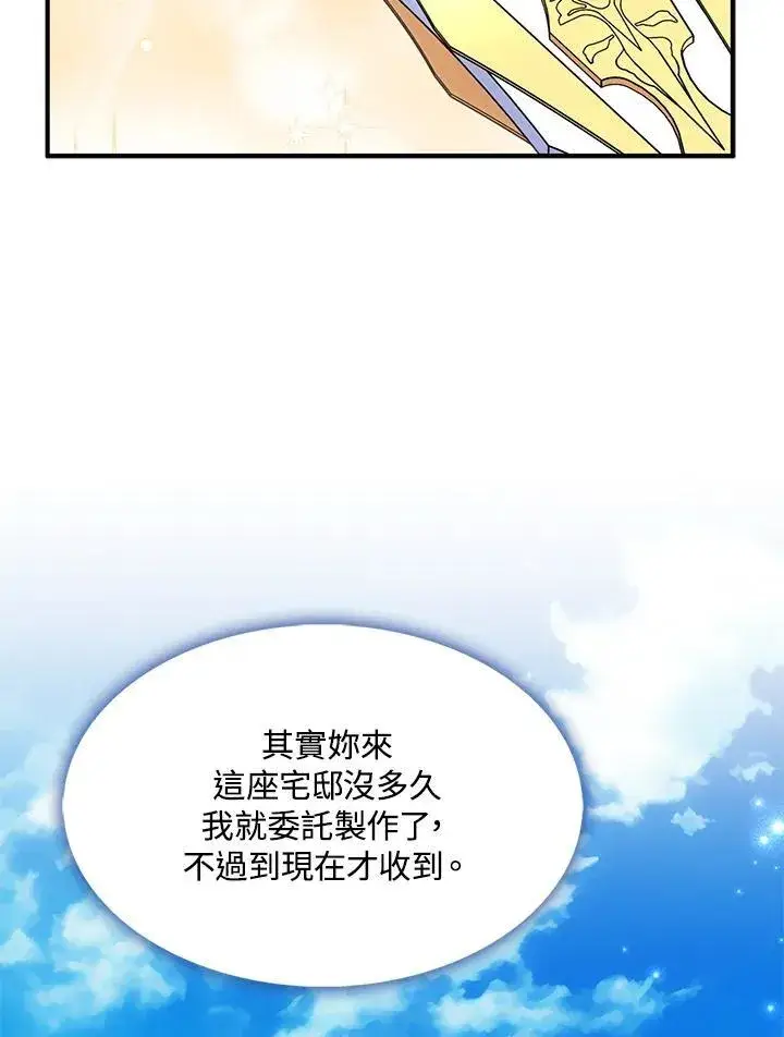 《护爱之剑》第53话图68