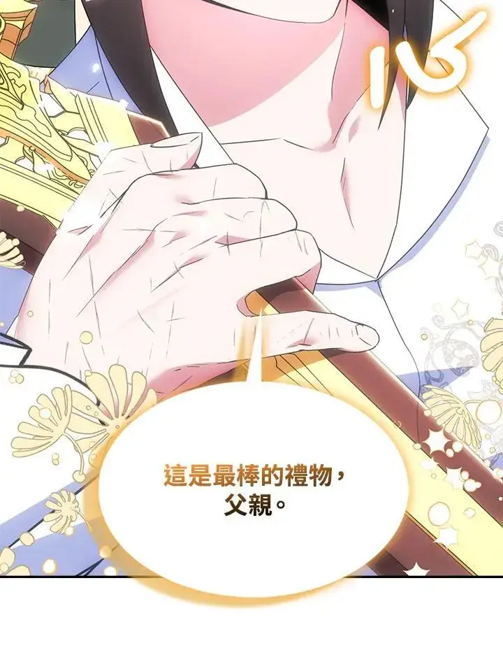 《护爱之剑》第53话图74