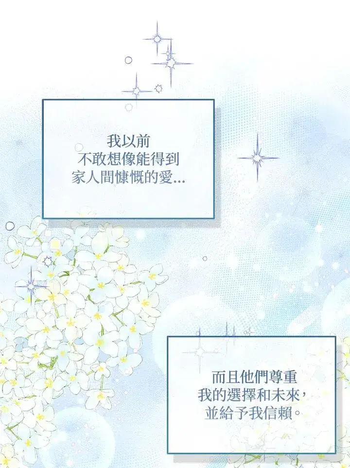 《护爱之剑》第53话图75