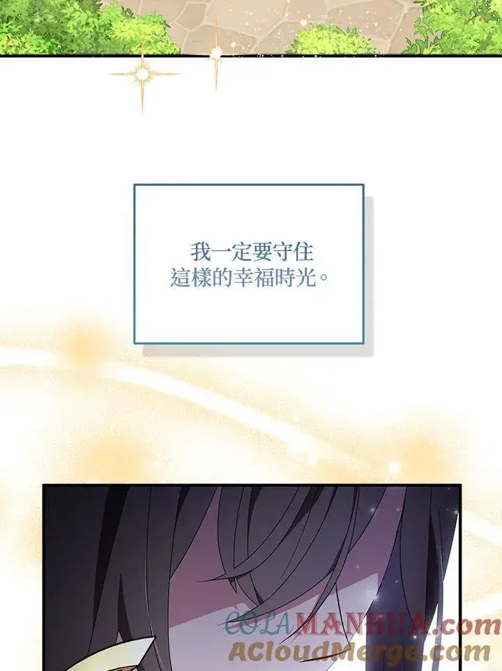 《护爱之剑》第53话图79