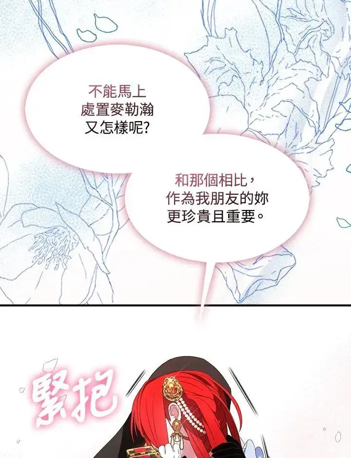 《护爱之剑》第53话图8