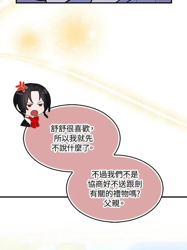 《护爱之剑》第53话图81