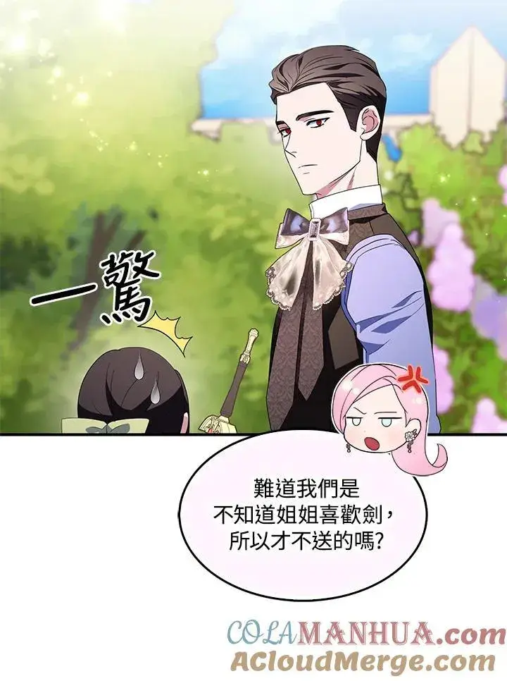 《护爱之剑》第53话图82