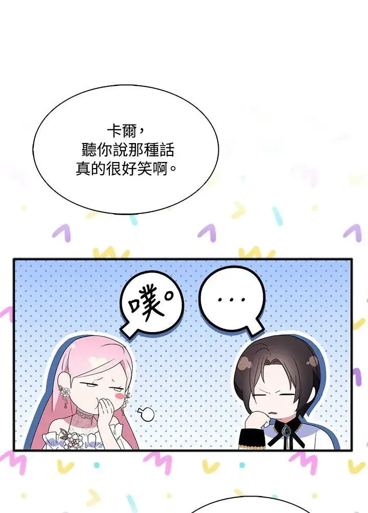 《护爱之剑》第53话图83