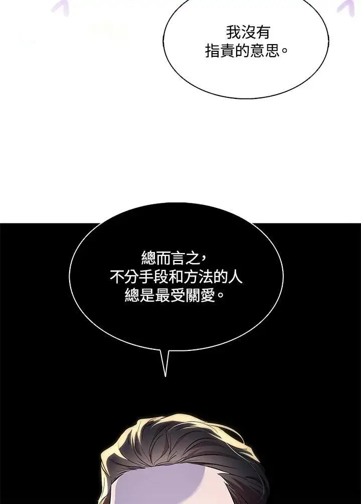 《护爱之剑》第53话图84