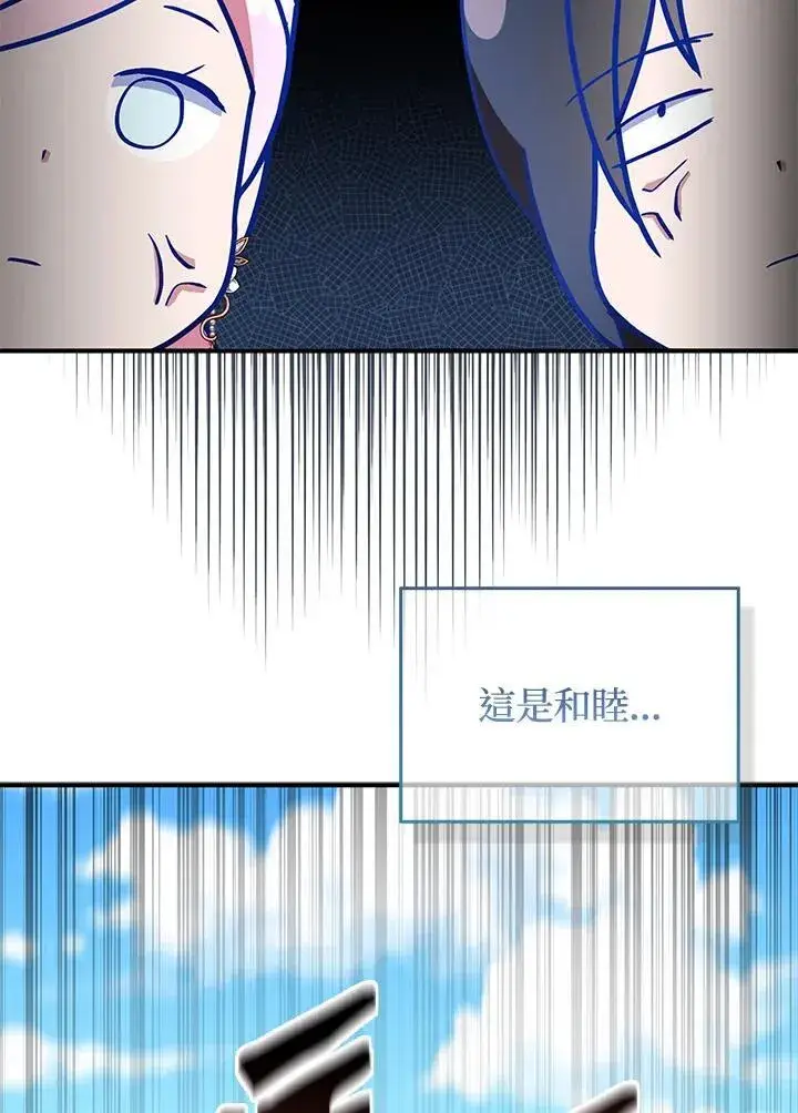 《护爱之剑》第53话图86