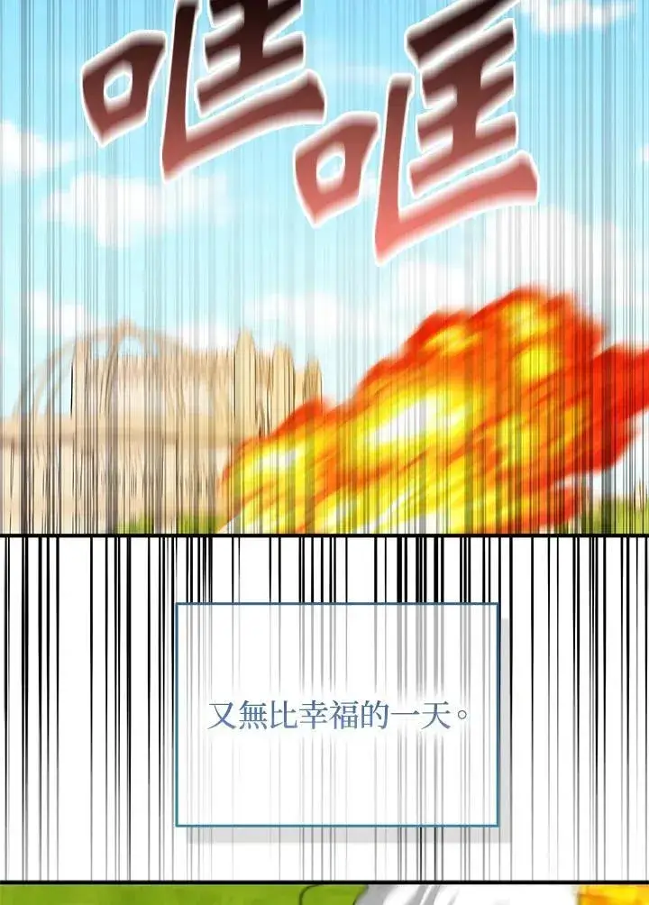 《护爱之剑》第53话图87