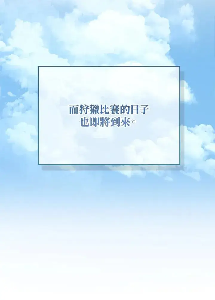 《护爱之剑》第53话图90